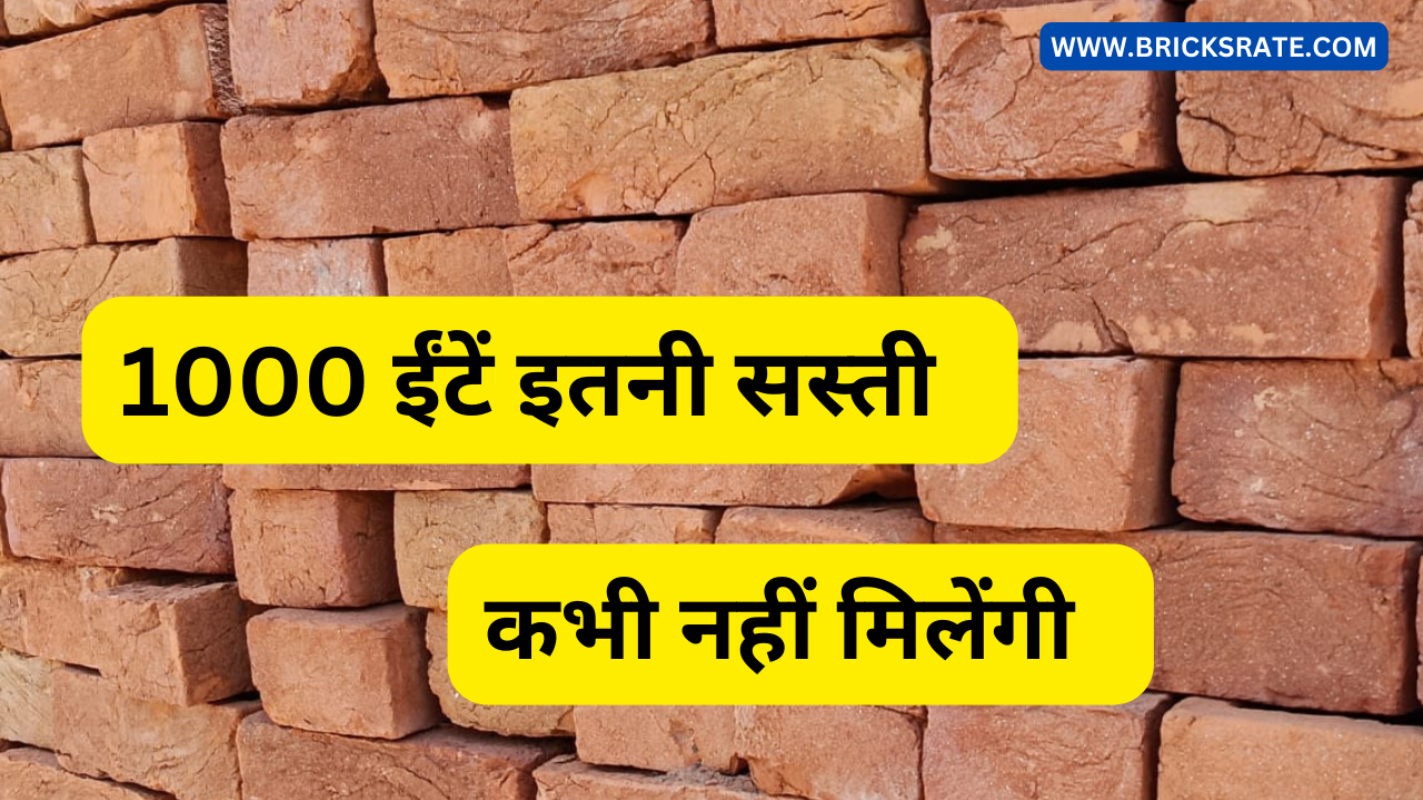 Kanpur Red Bricks Low Price लाल ईंट गुम्मा Latest List View Now