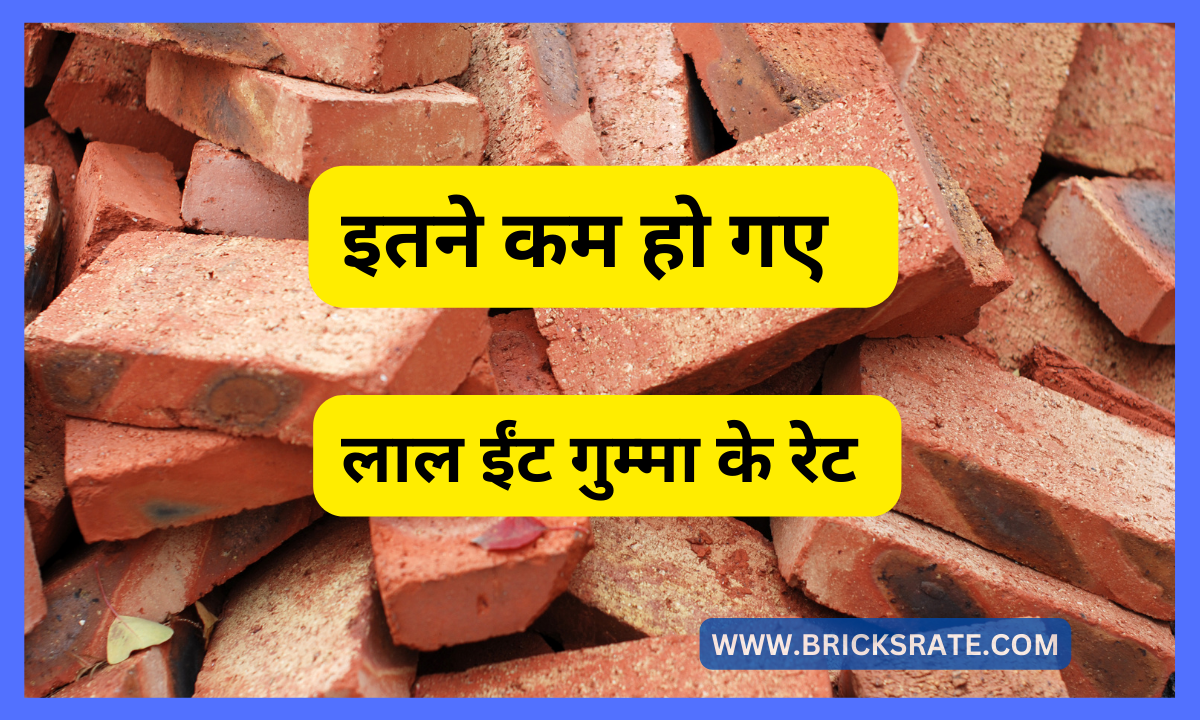 Azamgarh Red Bricks Rate 1 ट्रॉली इतनी सस्ती Buy Now