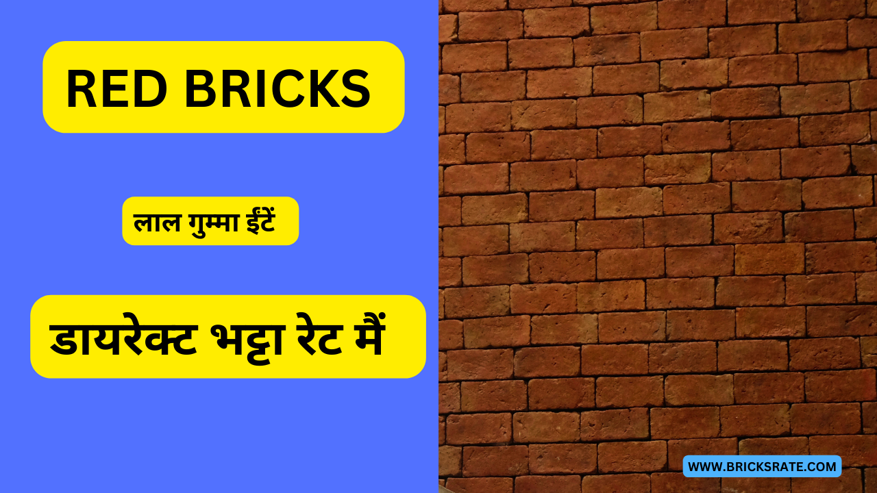 Farrukhabad Red Bricks Rate Sabse Sasta Buy Now