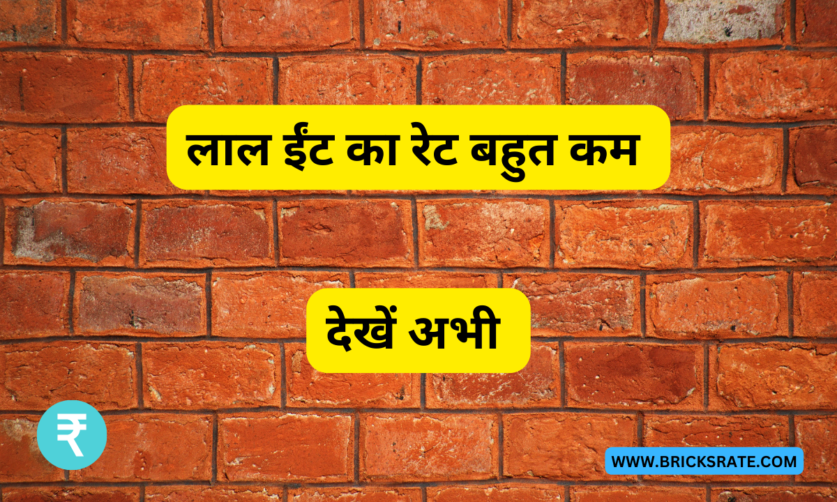 Fatehpur Red Bricks लाल ईंट Latest Update Rate 2024 Buy Now - BRICKSRATE