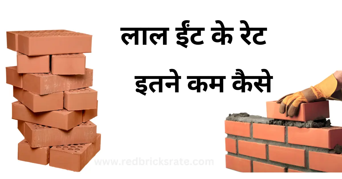 Latest Red Bricks Rate in mirzapur 1 trolley लाल ईंट का भाव सबसे कम