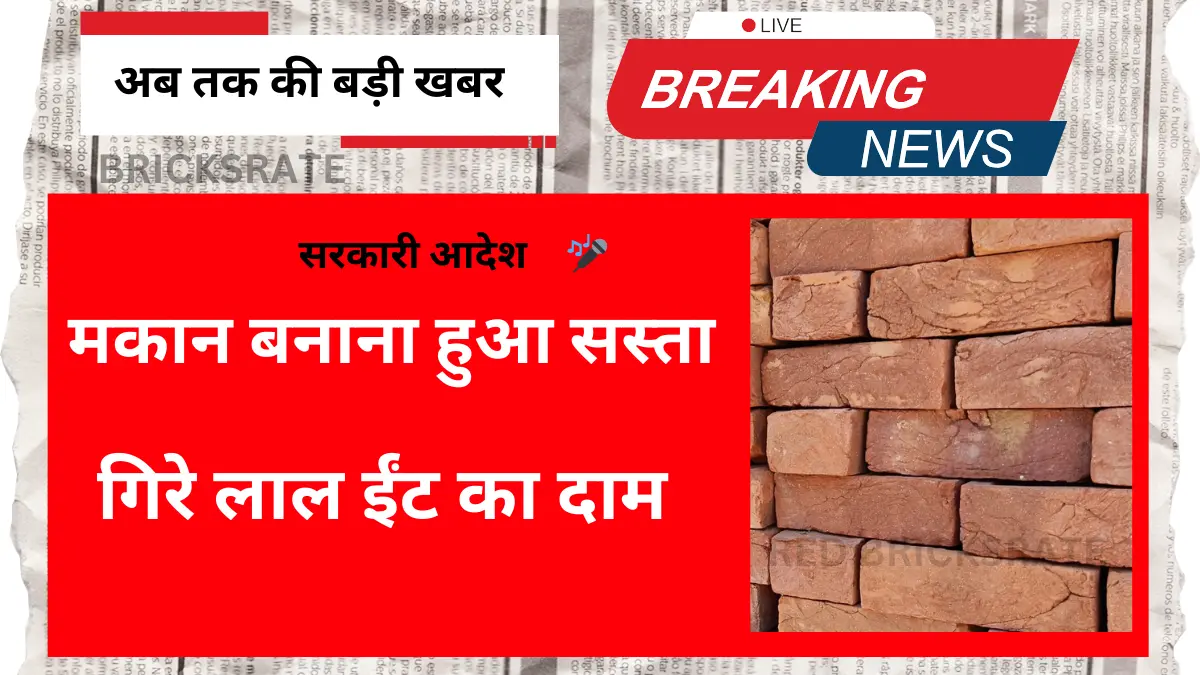 Mainpuri Red Bricks 1 trolley लाल ईंट कितनी की हैं