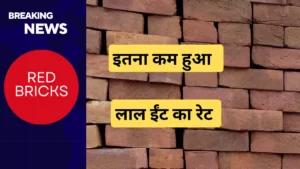 Banda Red Bricks लाल ईंट का Rate Per 1000 View Now