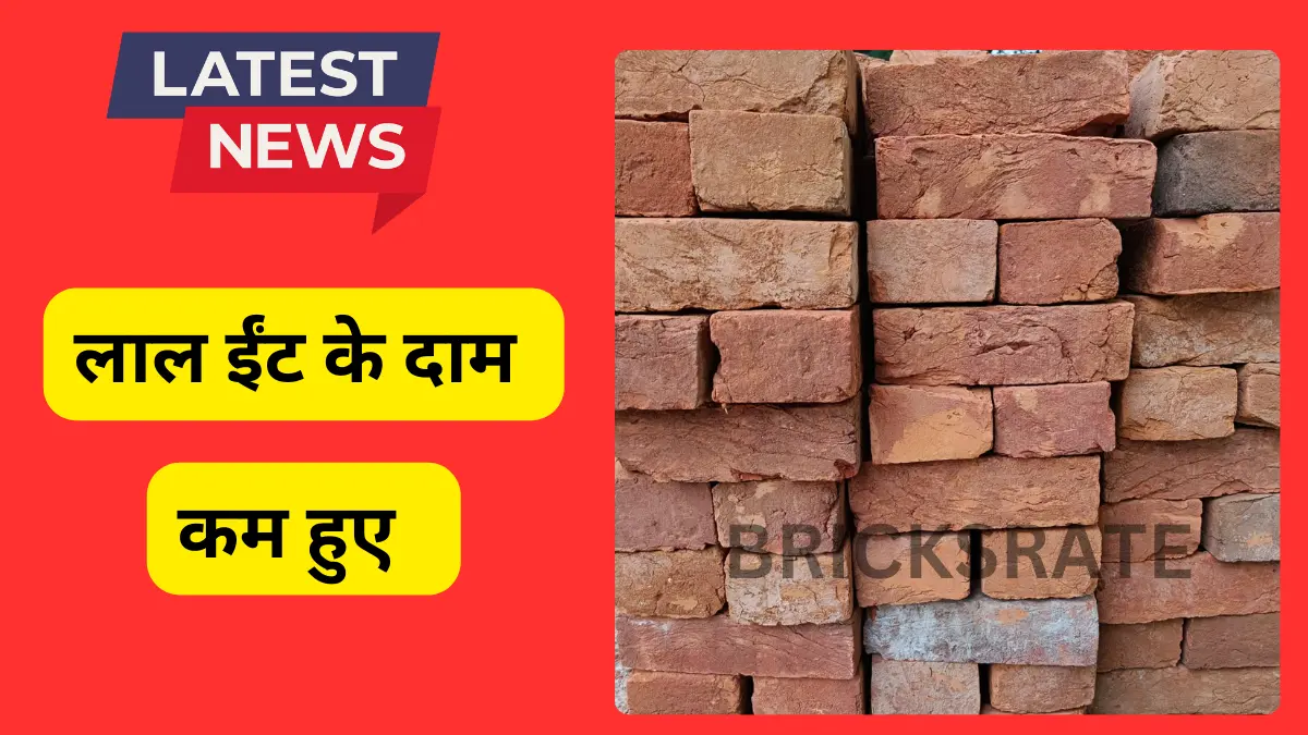 Bulandshahr Red Bricks Wholesale लाल ईंट का Bhatta Rate List view now