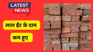 Bulandshahr Red Bricks Wholesale लाल ईंट का Bhatta Rate List view now