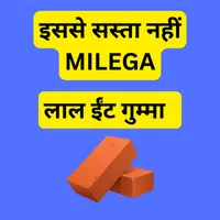 इससे सस्ता नहीं MILEGA