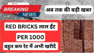 Deoria मैं Per 1000 Red Bricks लाल ईंट गुम्मा का Latest Price View Now