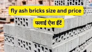 Fly Ash Bricks (फ्लाई ऐश ईंटें) Size And latest Price lucknow Uttar Pradesh 2024