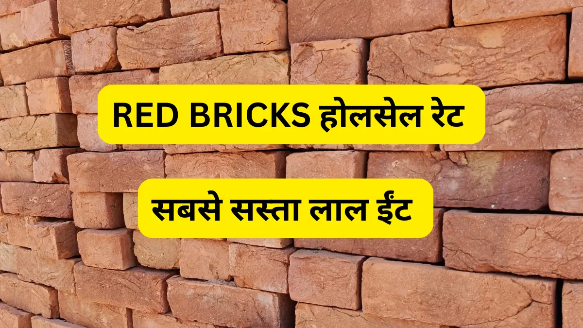 KAUSHAMBI मैं Per 1000 Red Bricks लाल ईंट गुम्मा की New रेट List View Now