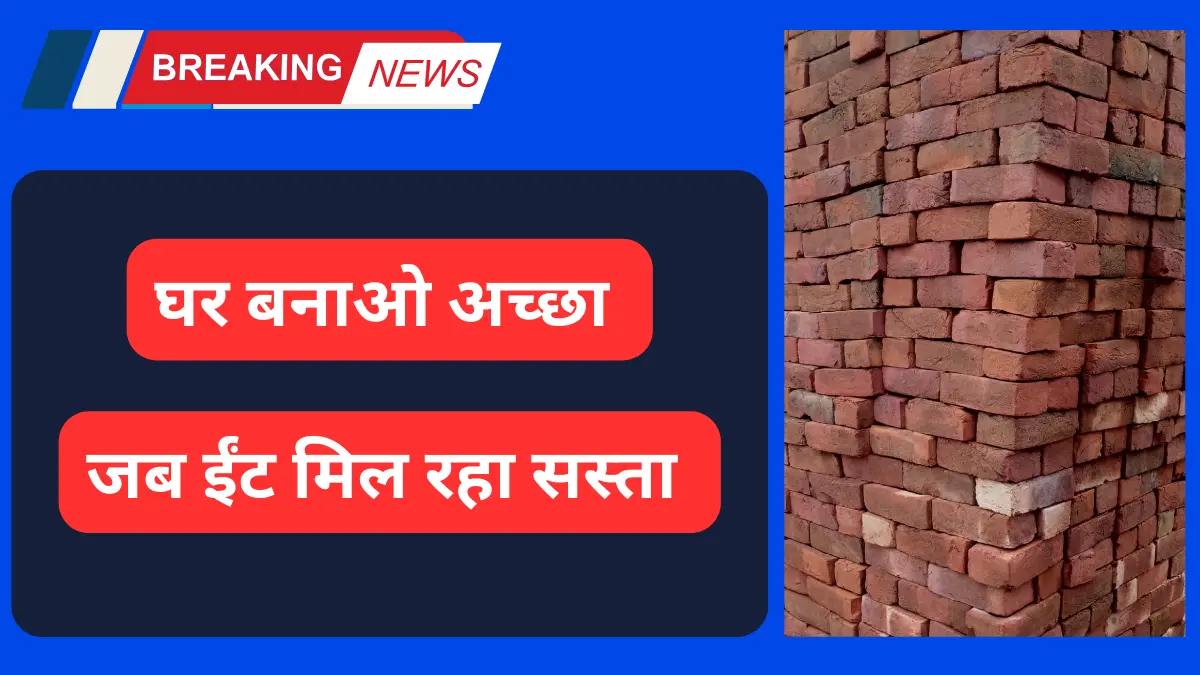 Sultanpur up मैं per 1000 लाल ईंट गुम्मा (red bricks) सबसे कम रेट मैं अभी खरीदें